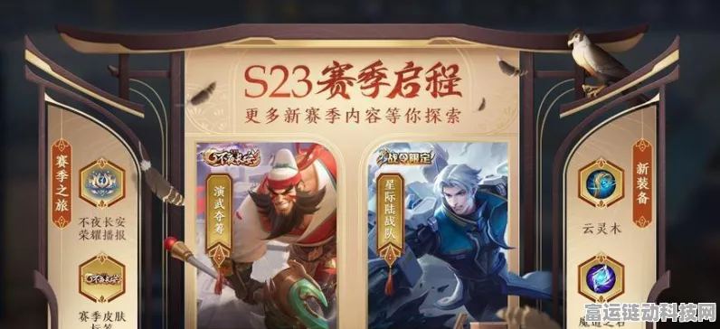 王者荣耀 S25 赛季战令皮肤大揭秘！高清图全展示
