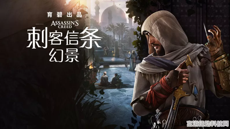 探秘刺客信条幻景，世界中心的获取秘籍