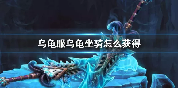 魔兽世界乌龟服雷霆崖雕文商人神秘位置大揭秘