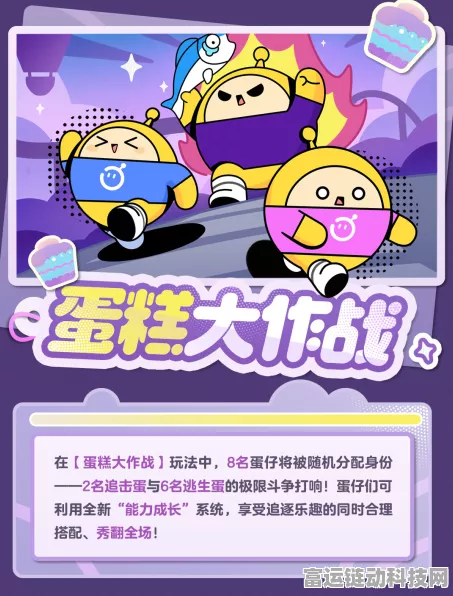 蛋仔派对蛋糕大作战，致胜秘籍与精彩细节全解析