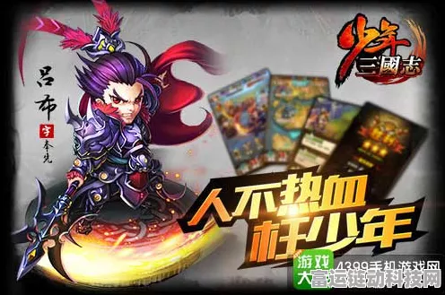 深度解析！少年三国志吕蒙技能大揭秘