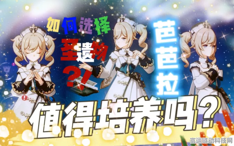 原神芭芭拉圣遗物与词条的绝佳选择指南