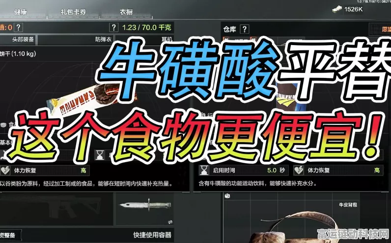 暗区突围必备，牛磺酸的作用、获取与使用全攻略