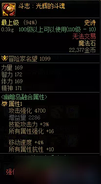 DNF 幽暗岛贴膜史诗装备属性全解析