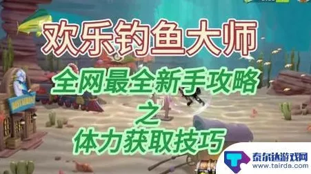 欢乐钓鱼大师新版本震撼来袭！全新内容独家揭秘
