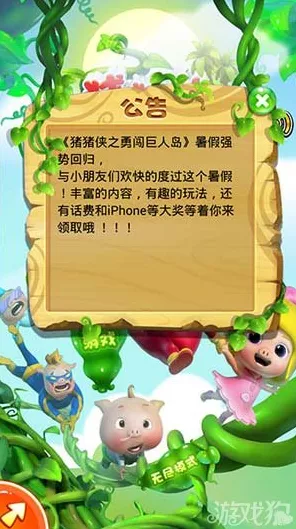 勇闯冒险世界，力救猪猪侠，终极作战攻略