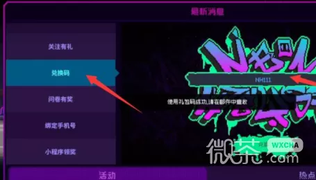 2024 霓虹深渊无限兑换码全揭秘，惊喜不断！
