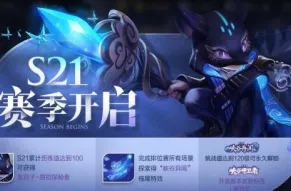 王者荣耀S21赛季终极揭秘，赛季结束倒计时与限定皮肤获取全攻略