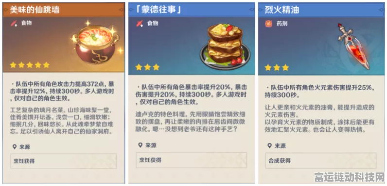 原神，轻松拿下丰年有余食谱的秘籍
