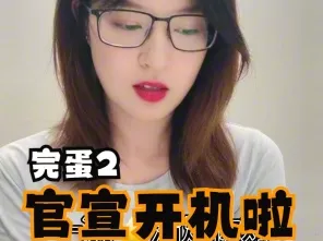 精彩绝伦！完蛋我被美女包围了前传全流程通关秘籍