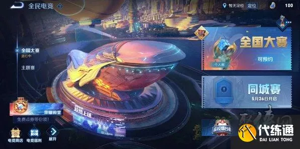 王者荣耀清扬电竞卡获取秘籍大揭秘