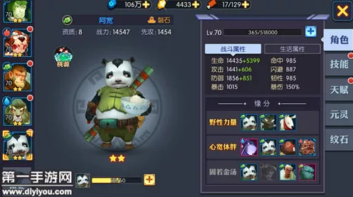 神仙道 3 熊猫烈风技能深度解析与实力评估
