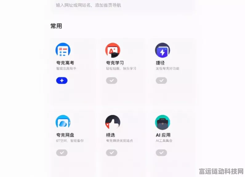 轻松畅入夸克浏览器网站的免费秘籍