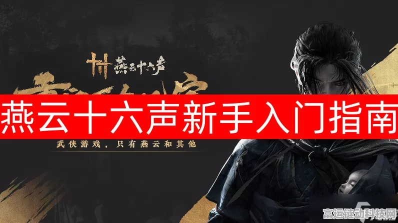 燕云十六声之九流攻略秘籍大揭秘
