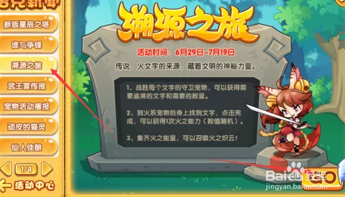 洛克王国溯源之旅，深度攻略与精彩细节全解析