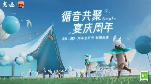 光遇三周年庆盛大开启，时间揭晓！