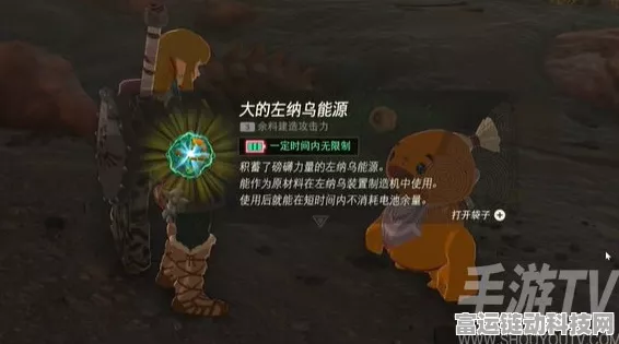 塞尔达传说王国之泪，奥尔汀地区鼓隆提亚通关秘籍