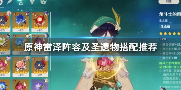 原神2022深度解析，雷泽是否仍是值得培养的战斗伙伴？