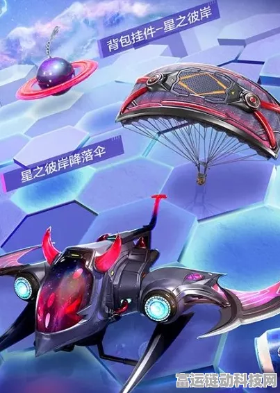 和平精英星之彼岸新版本爆料，上架时间、全新玩法及赛事细节揭秘