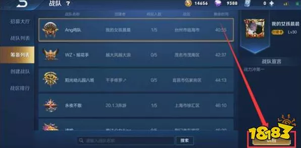 王者荣耀新手攻略，如何快速组建战队并邀请5位响应者？