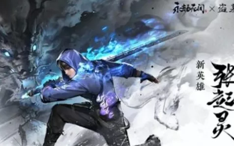 探秘永劫无间，张起灵获取秘籍大公开
