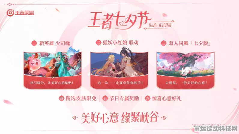 王者荣耀七夕浪漫献礼，花束获取攻略与兑换奖励全揭秘