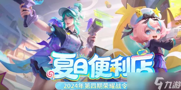 王者荣耀 S36 赛季战令皮肤大揭秘，精彩不容错过！