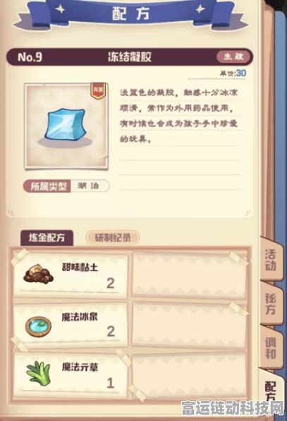 诺弗兰物语林木之心配方全解析，助您轻松制作