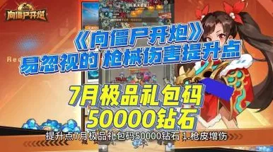 向僵尸开炮，时装速刷秘籍大揭秘