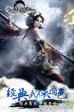 射雕手游零氪玩家必看，职业选择终极指南