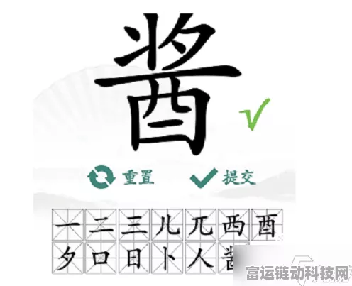 汉字找茬王，懑字拆解秘籍，找出 18 个字全攻略