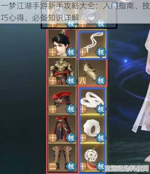 手游攻略大揭秘，一梦江湖新手光速升级全攻略