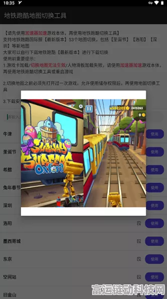 解锁新地图！地铁跑酷孟买版城市切换全攻略