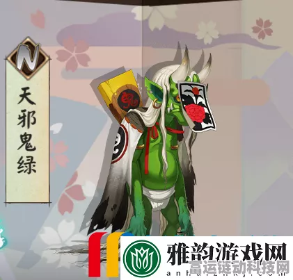 阴阳师，探寻天邪鬼绿的密集出没之地