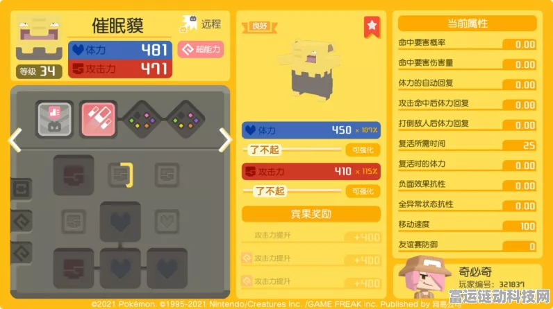 宝可梦大探险深度解析，催眠貘的培养价值与实战策略