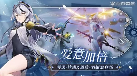 尘白禁区区服互通全解析，官服与B服能否并肩作战？