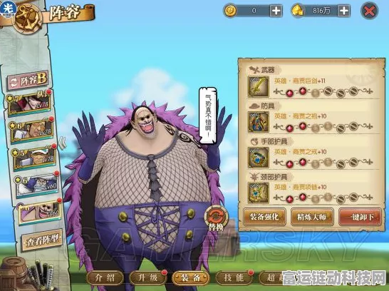 航海王燃烧意志手游，大熊技能加点全攻略，打造无敌肉盾！