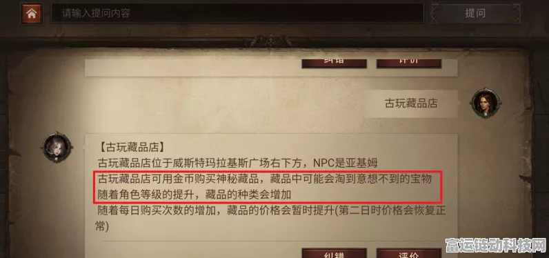 暗黑破坏神不朽，古玩店神秘位置揭秘与高效探索攻略大公开