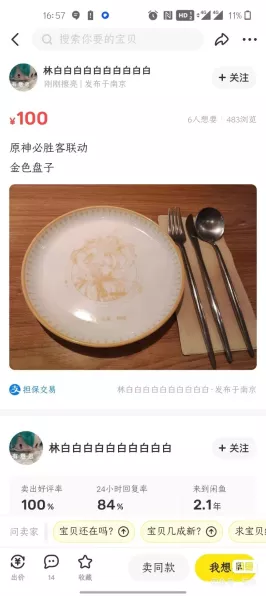 原神与必胜客联动，兑换码获取秘籍大公开