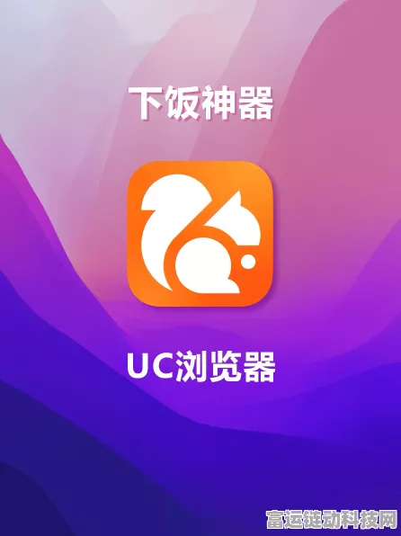 轻松解锁 UC 浏览器美食查看秘籍