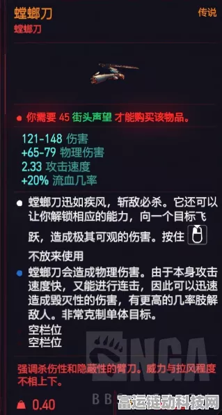 赛博朋克 2077 神秘传说螳螂刀的精准位置大揭秘