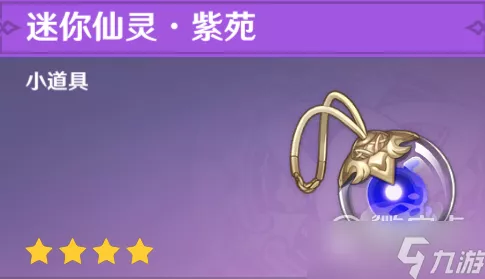 原神迷你仙灵大揭秘，神奇作用全知道