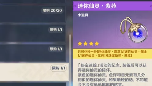 原神迷你仙灵大揭秘，神奇作用全知道