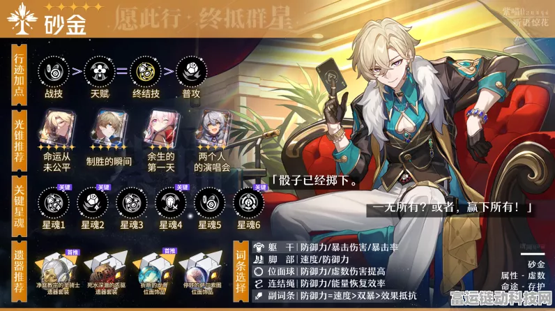 崩坏星穹铁道砂金完美养成秘籍