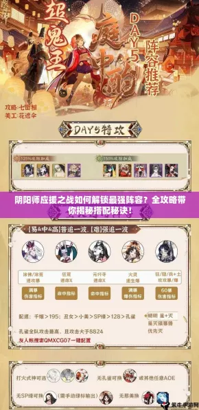 阴阳师宴场维和，无敌阵容搭配秘籍大公开