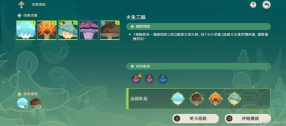 原神，灵蕈棋阵第五天通关秘籍，细节全掌握！