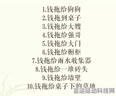 文字玩出花之拯救女友通关秘籍大揭秘