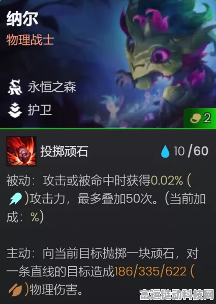 云顶之弈 S11 高森千珏纳尔阵容，制霸战场的秘诀攻略