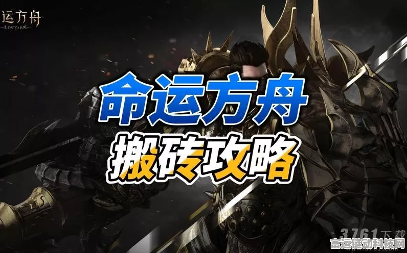 命运方舟搬砖职业大揭秘与超强攻略指南