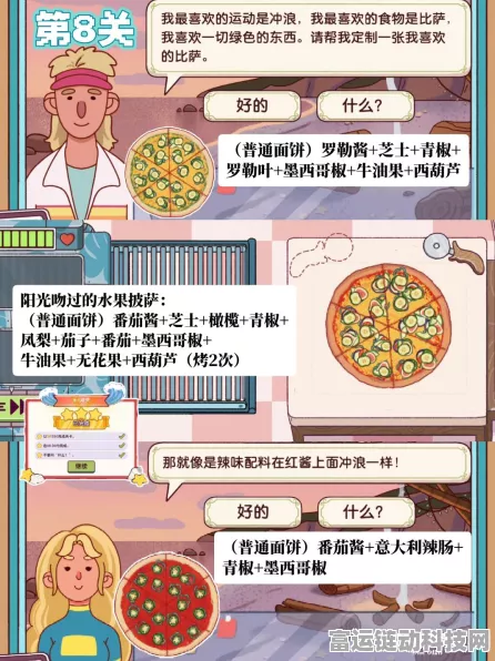 可口披萨美味披萨第十天通关秘籍大揭秘